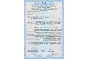 Сертифікат на станції пожежогасіння